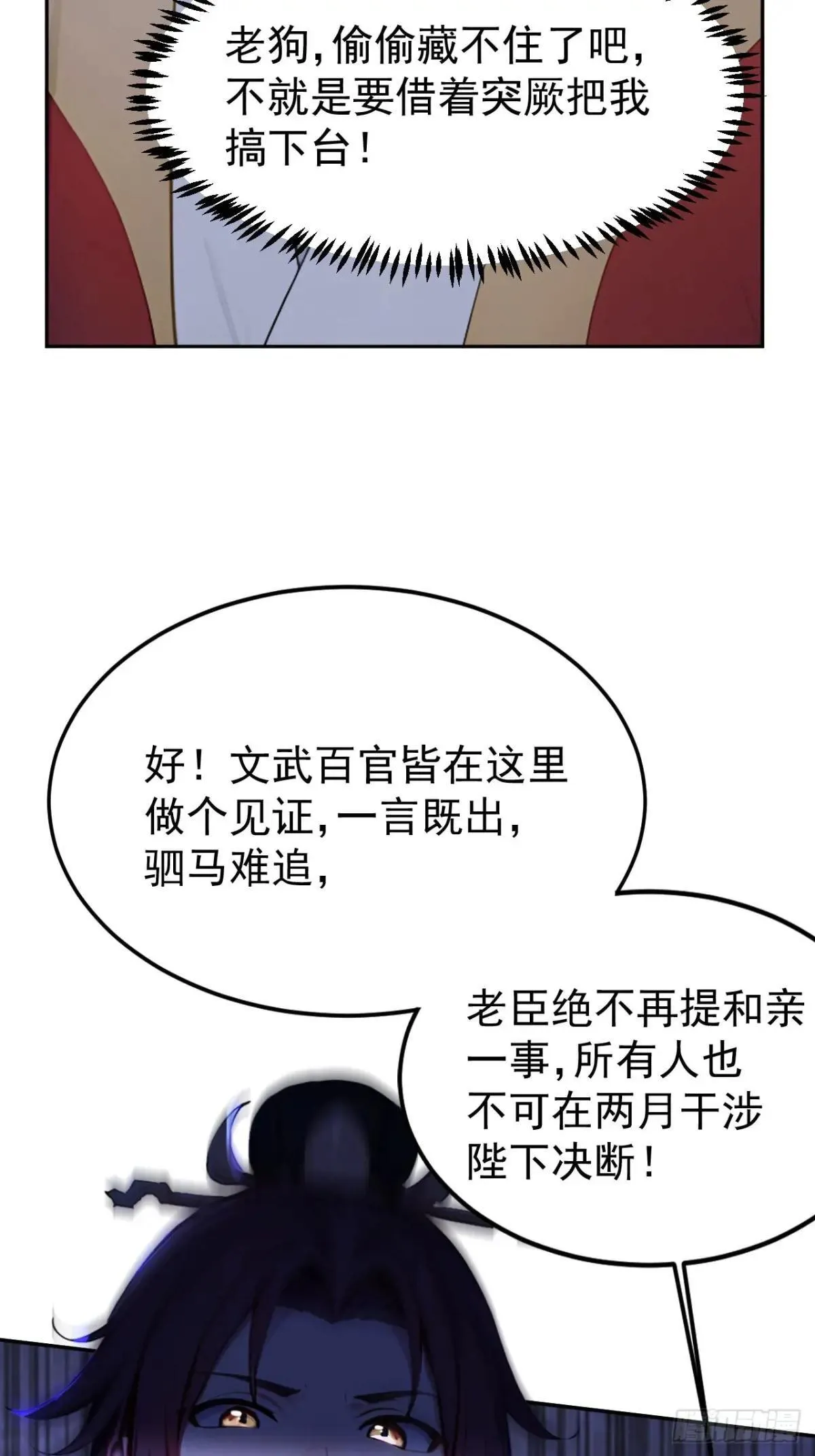 回到古代当皇上漫画,8 神秘老板娘1图