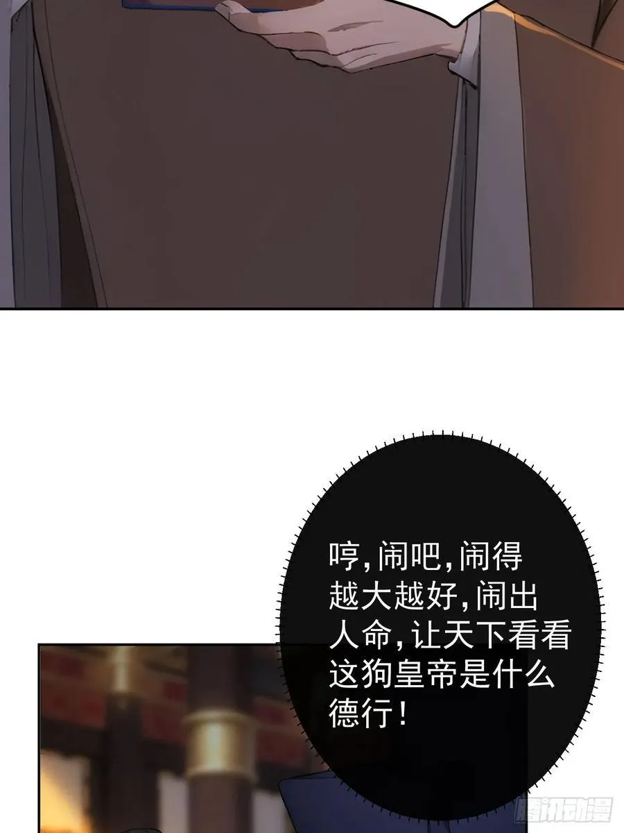 回到古代当皇上漫画,25 新晋贵妃2图