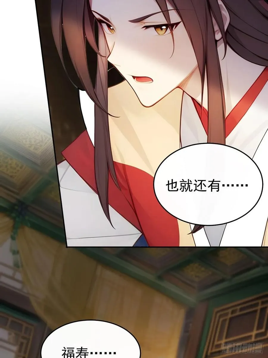 回到古代当皇上漫画,15 素心夫人1图