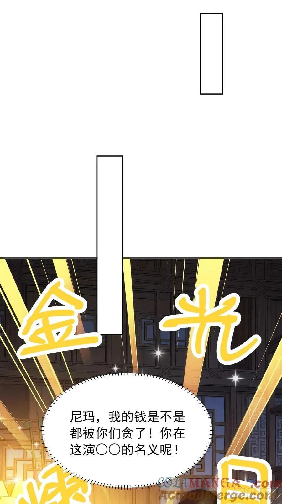回到古代当皇上漫画,22 我的钱啊！2图