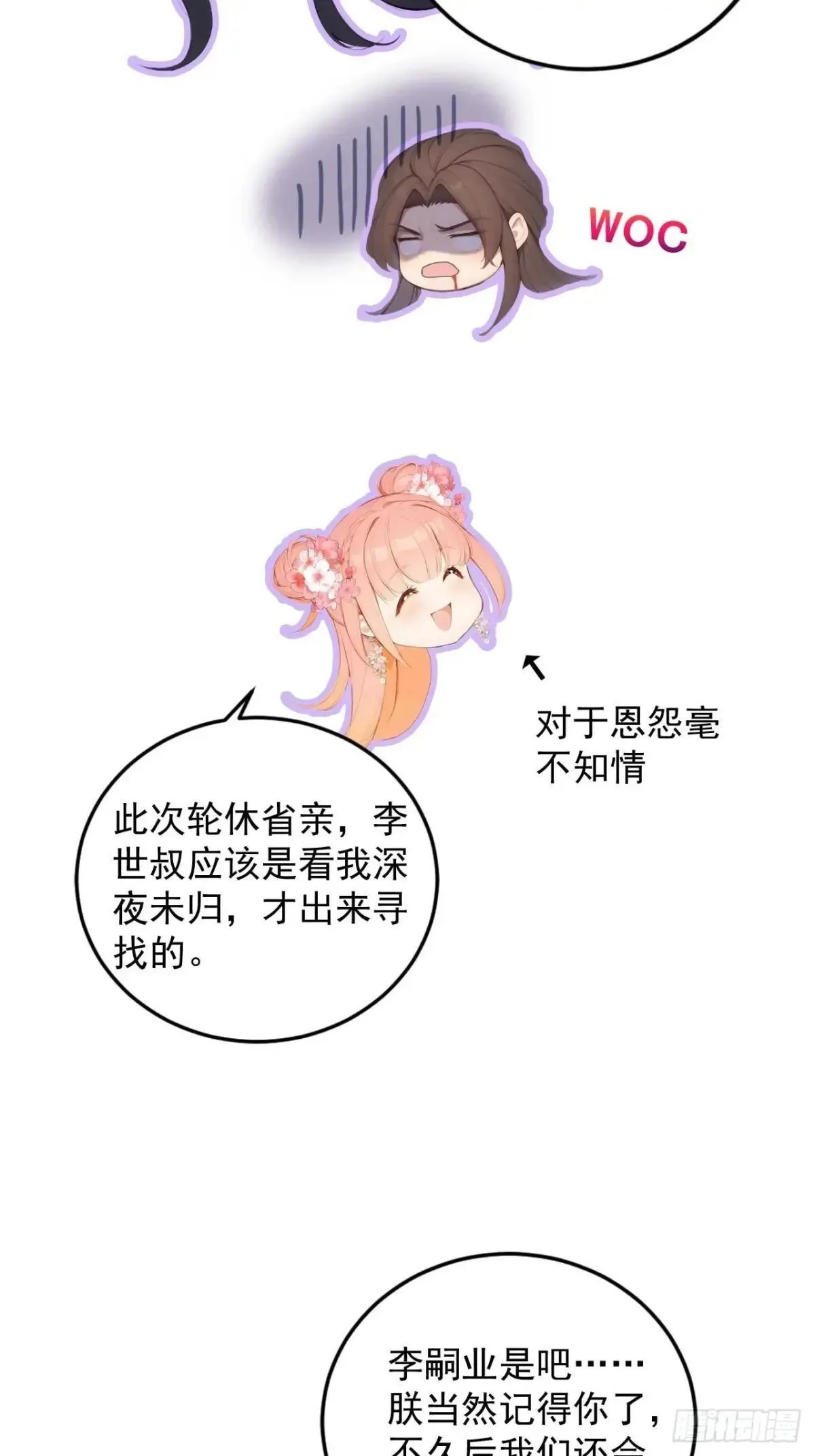 回到古代当皇上漫画,11 在哪都是空军2图