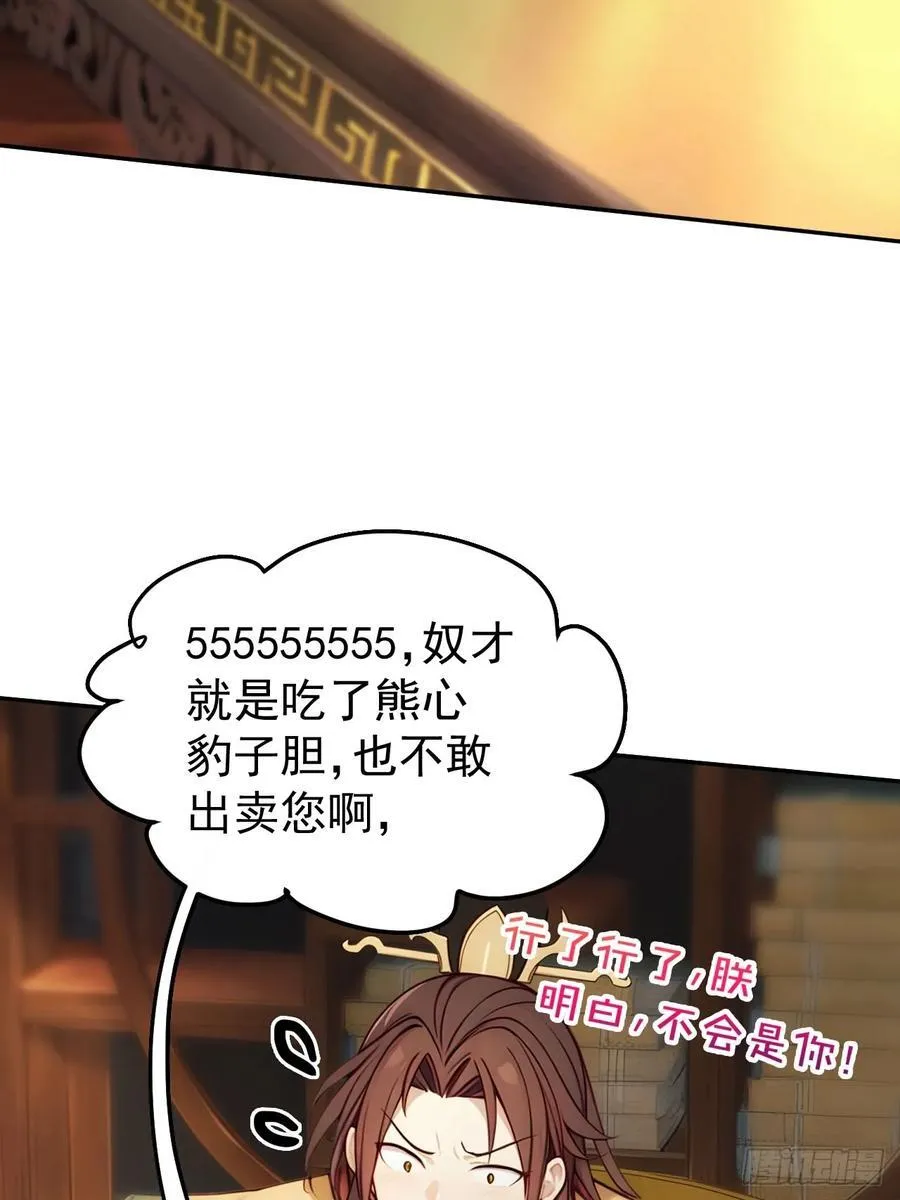回到古代当皇上漫画,15 素心夫人1图