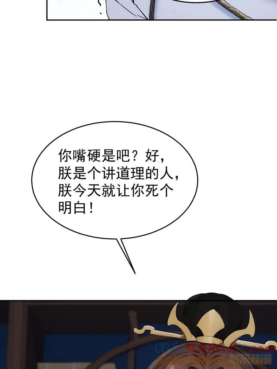 回到古代当皇帝免费观看全集漫画,21 再次被截胡1图