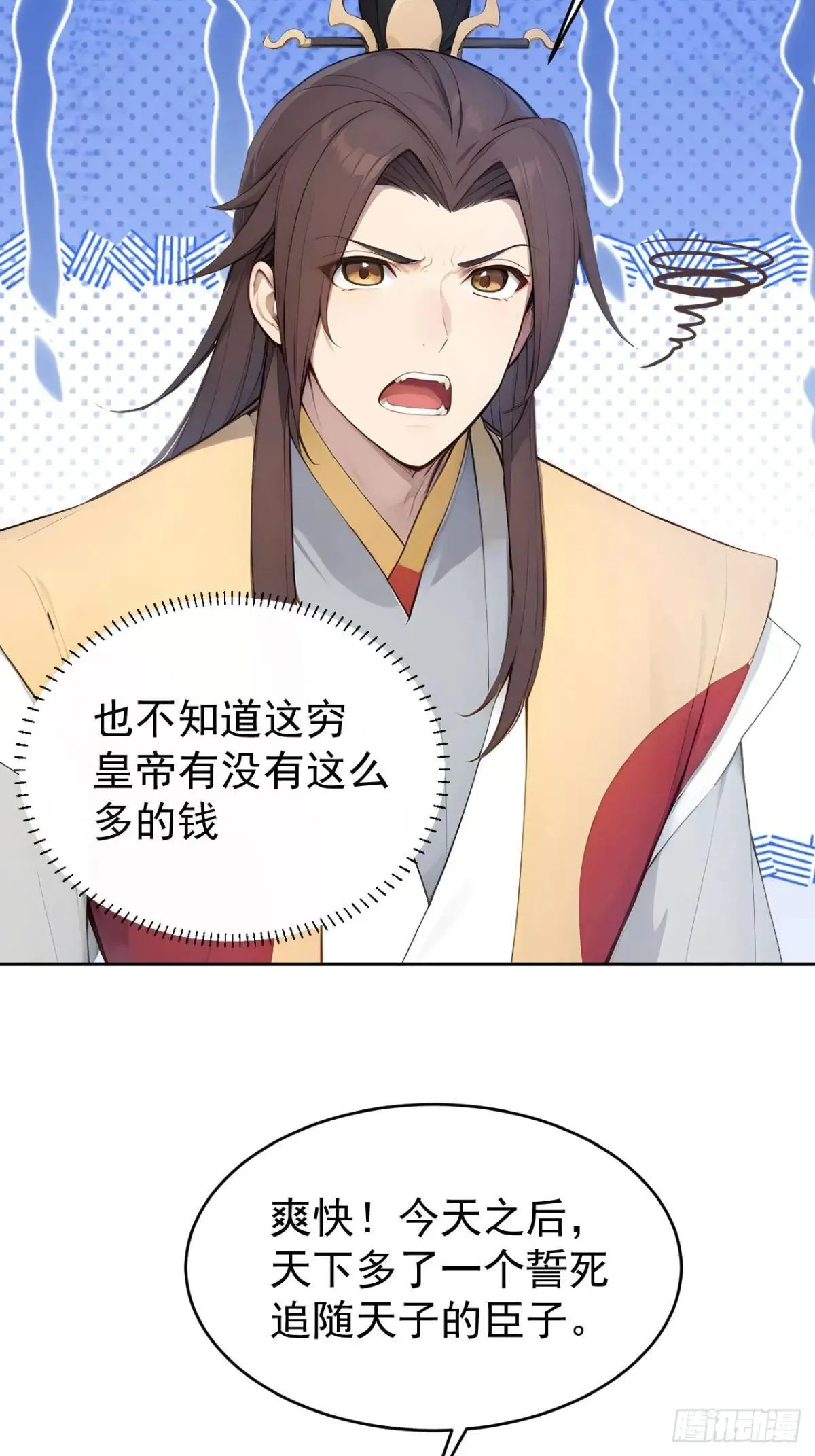 回到古代当皇上漫画,12 苏姨？1图