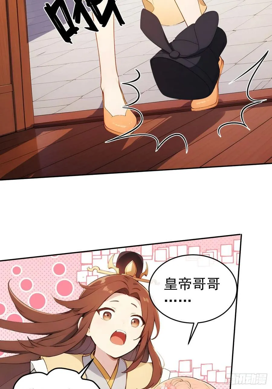 回到古代当皇上漫画,19 人家脚好痛2图