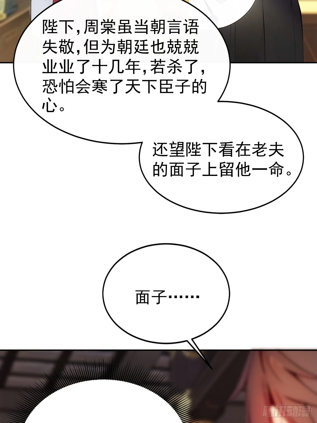 回到古代当皇上漫画,3 夺权第一步1图