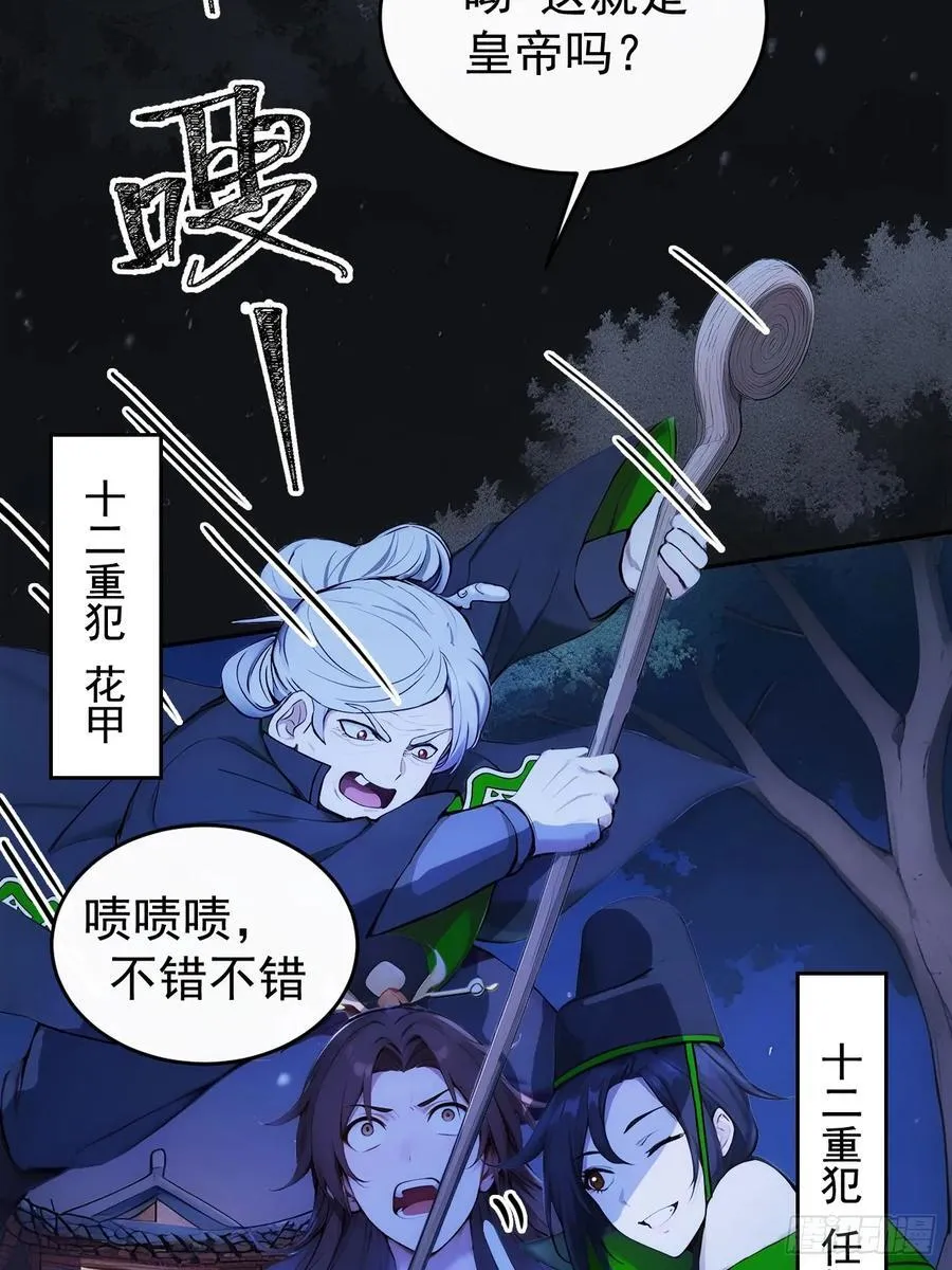 回到古代当皇帝免费观看全集漫画,20 组建六扇门！2图