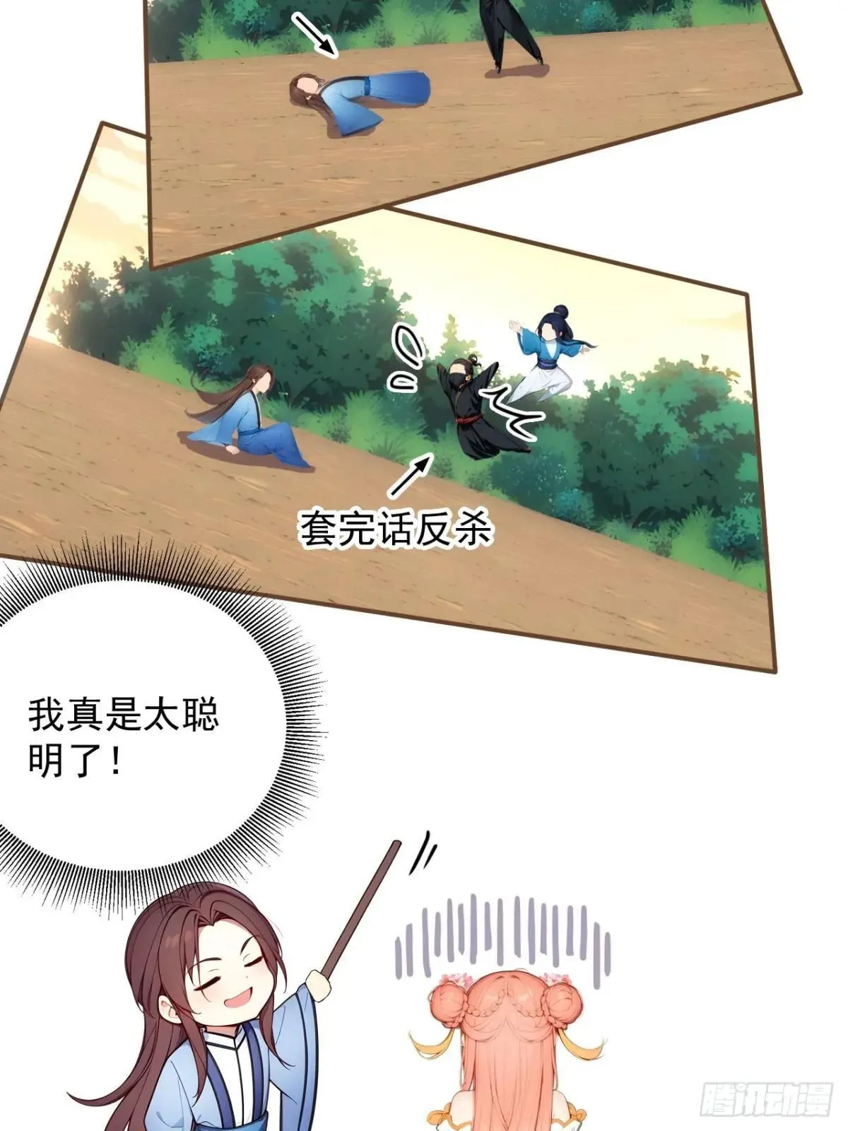 回到古代当皇上漫画,14 妖妃的姘头？2图