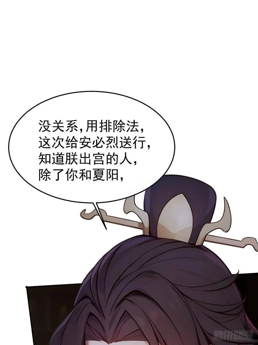 回到古代当皇上漫画,15 素心夫人2图