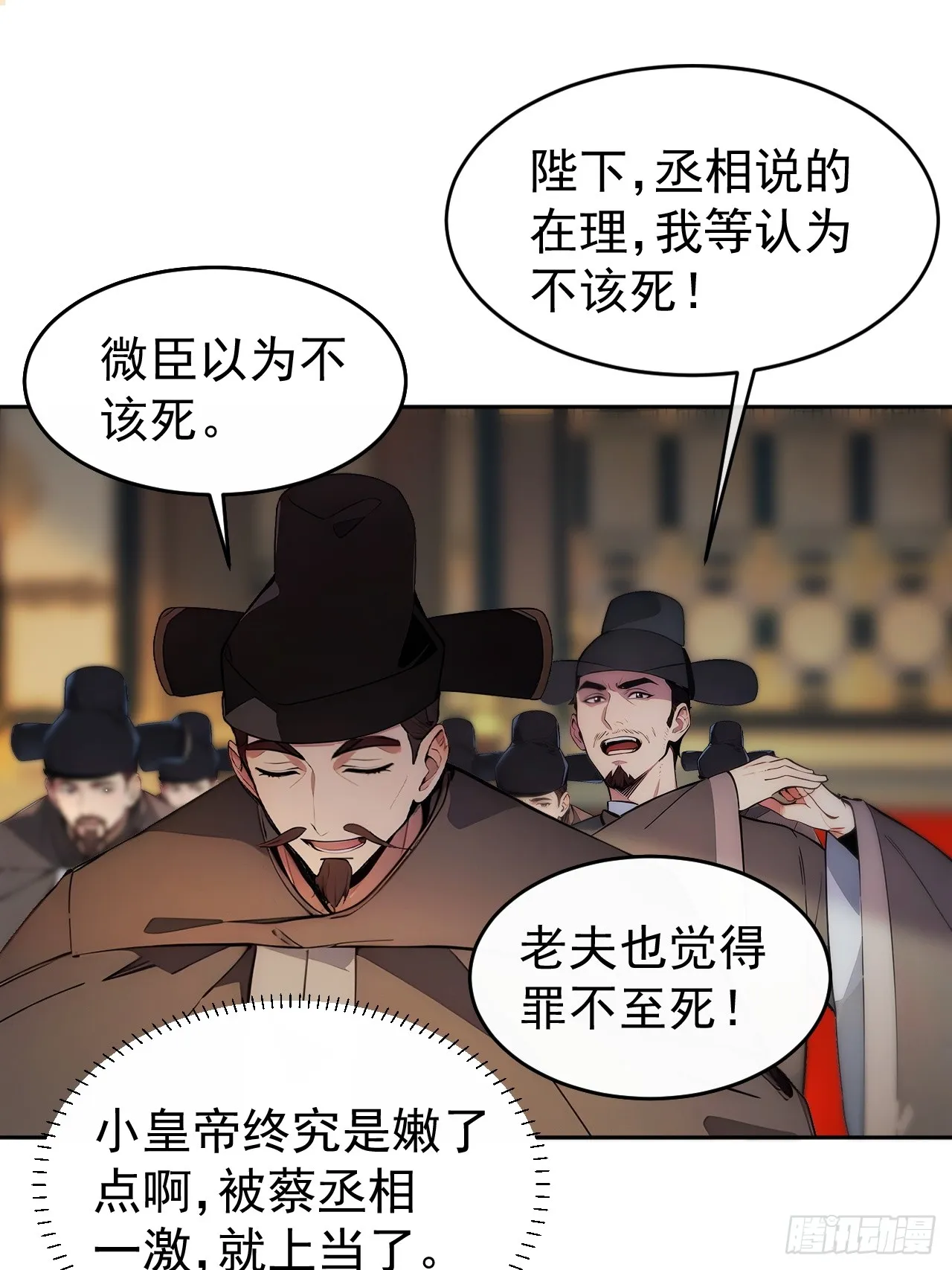 回到古代当皇上漫画,3 夺权第一步2图