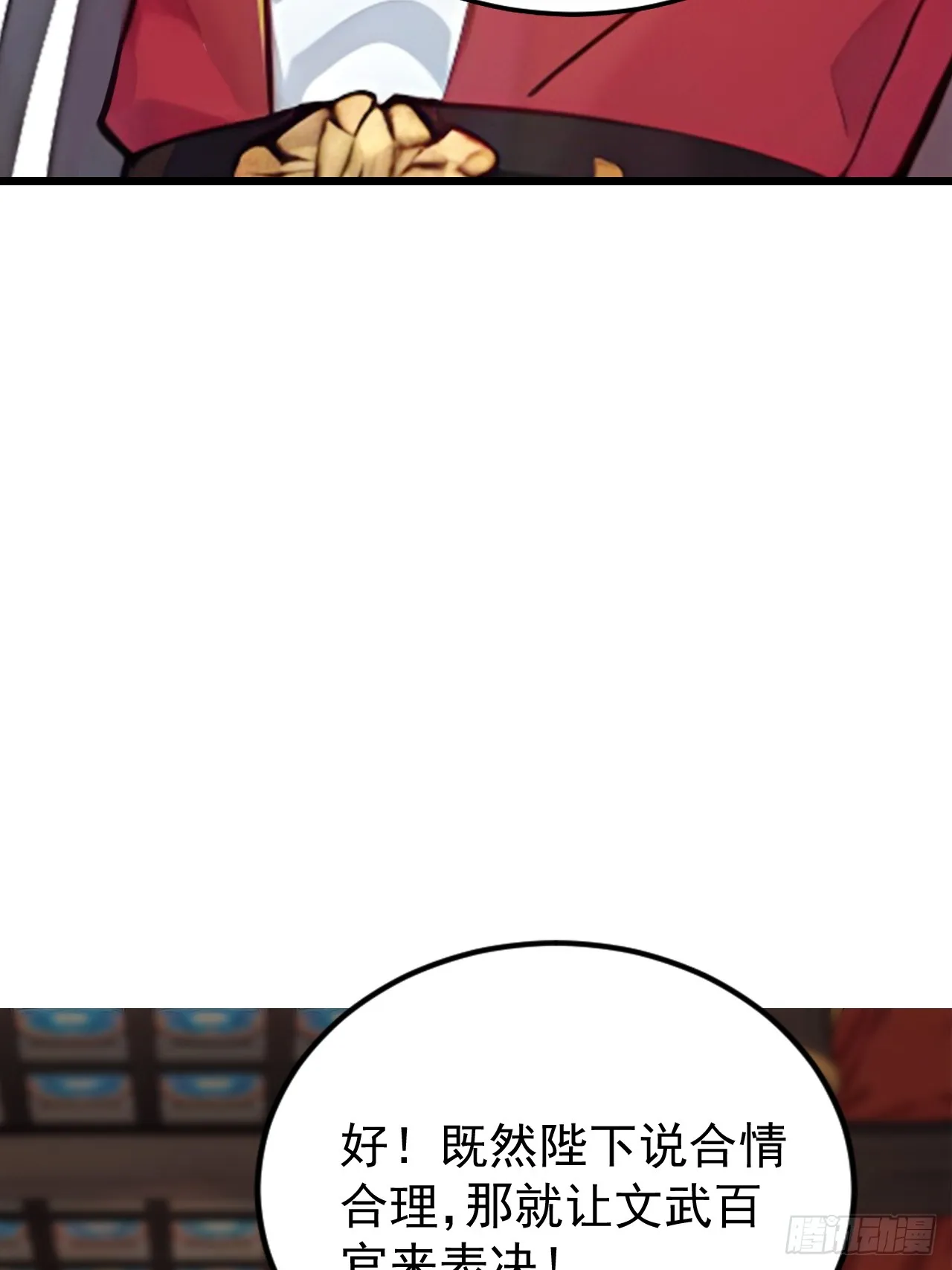 回到古代当皇上漫画,3 夺权第一步1图