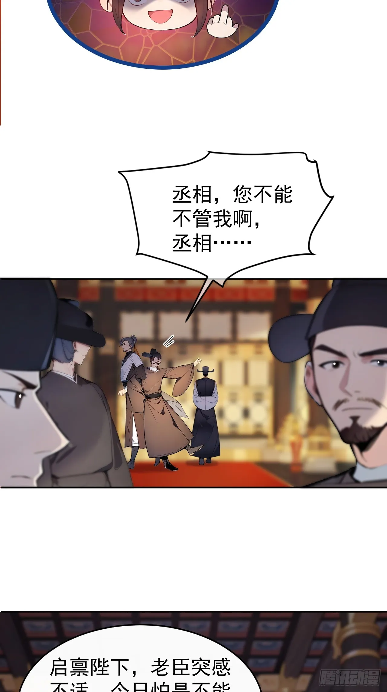 回到古代当皇帝免费观看全集漫画,3 夺权第一步2图