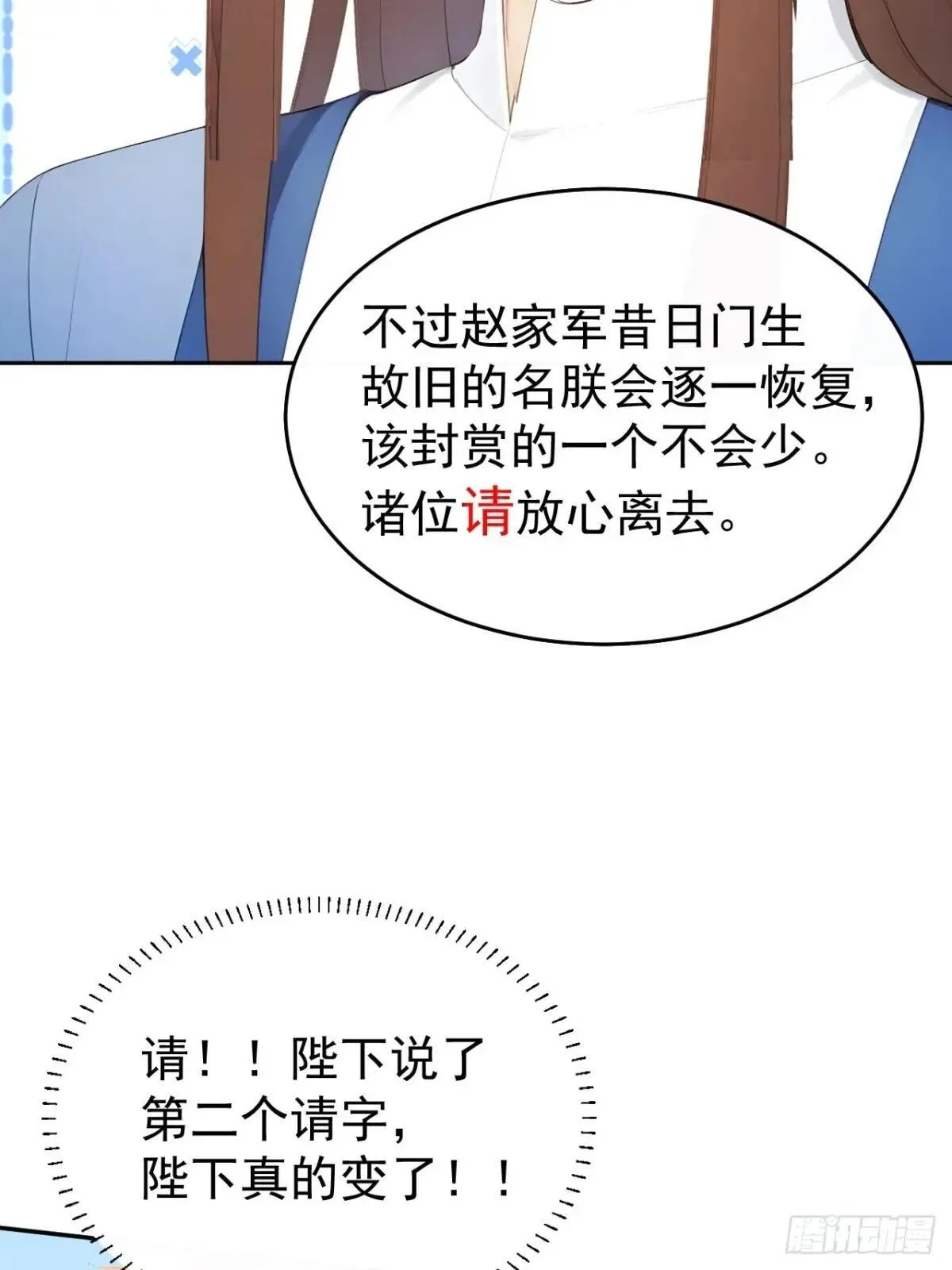 回到古代当皇上漫画,13 收编旧部2图