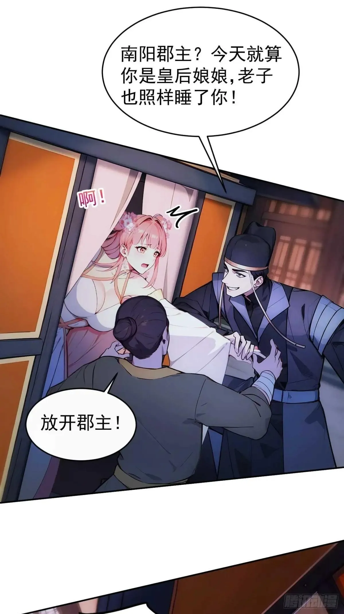 回到古代当皇帝免费观看全集漫画,10 敢调戏郡主？1图