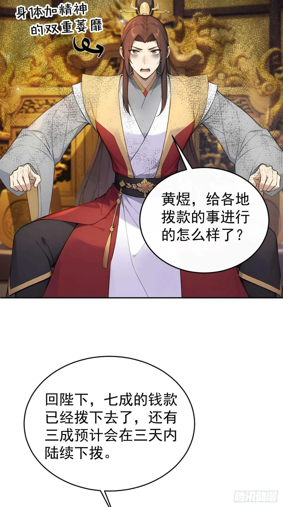回到古代当皇帝免费观看全集漫画,36 夜会素心夫人2图