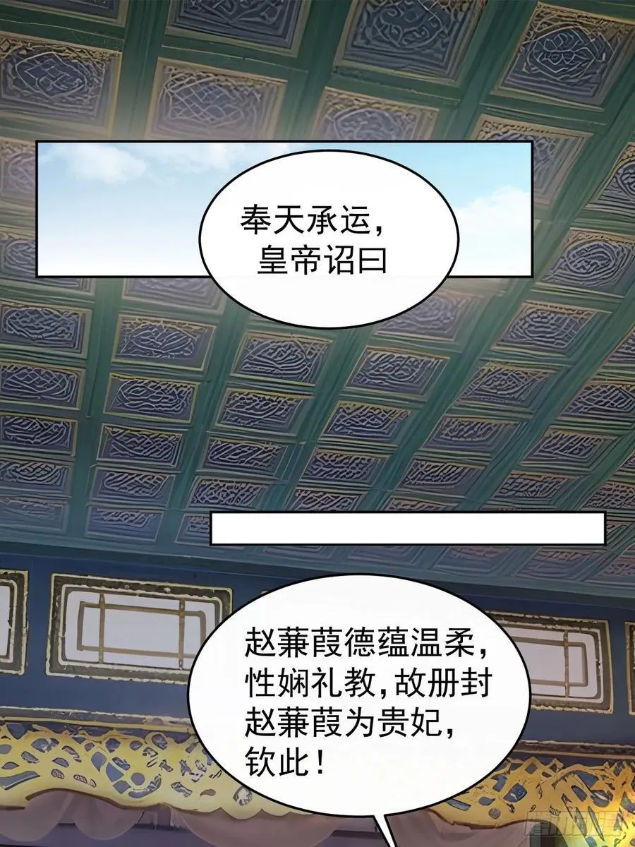 回到古代当皇帝叶离免费漫画,25 新晋贵妃2图