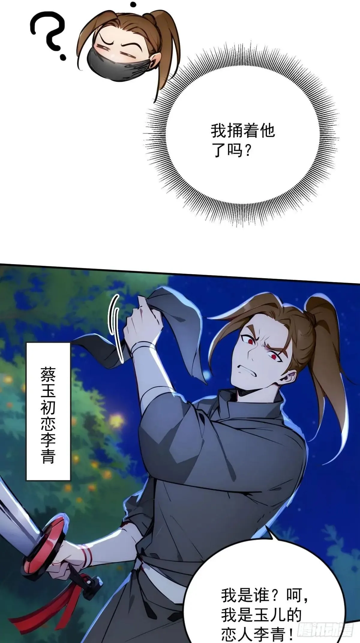 回到古代当皇上漫画,14 妖妃的姘头？2图