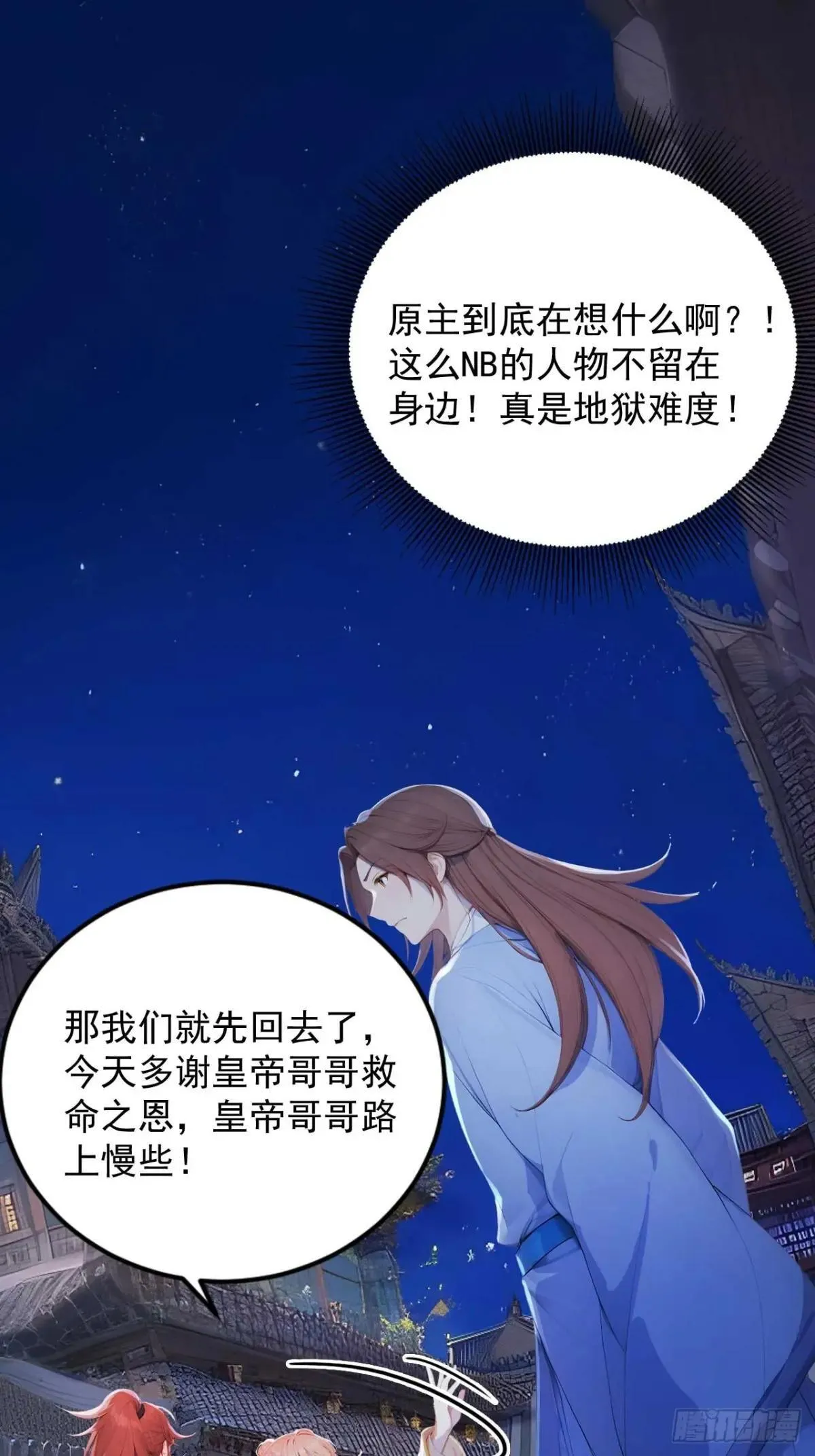 回到古代当皇上漫画,11 在哪都是空军2图