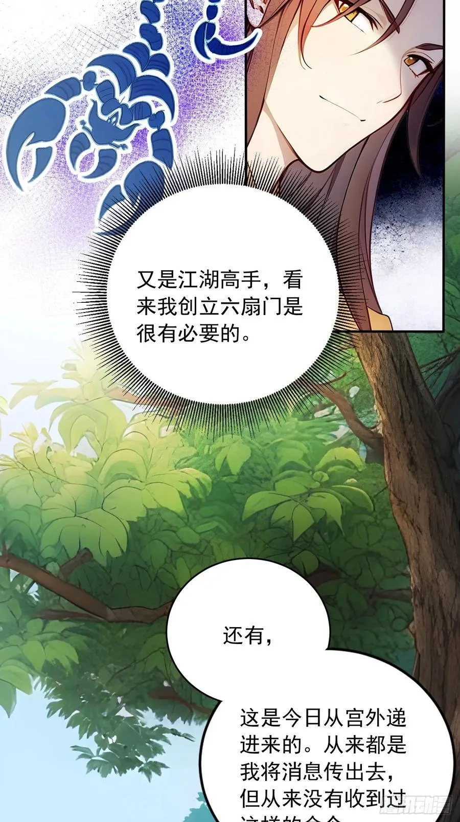 回到古代当皇帝免费观看全集漫画,18 步步紧逼2图