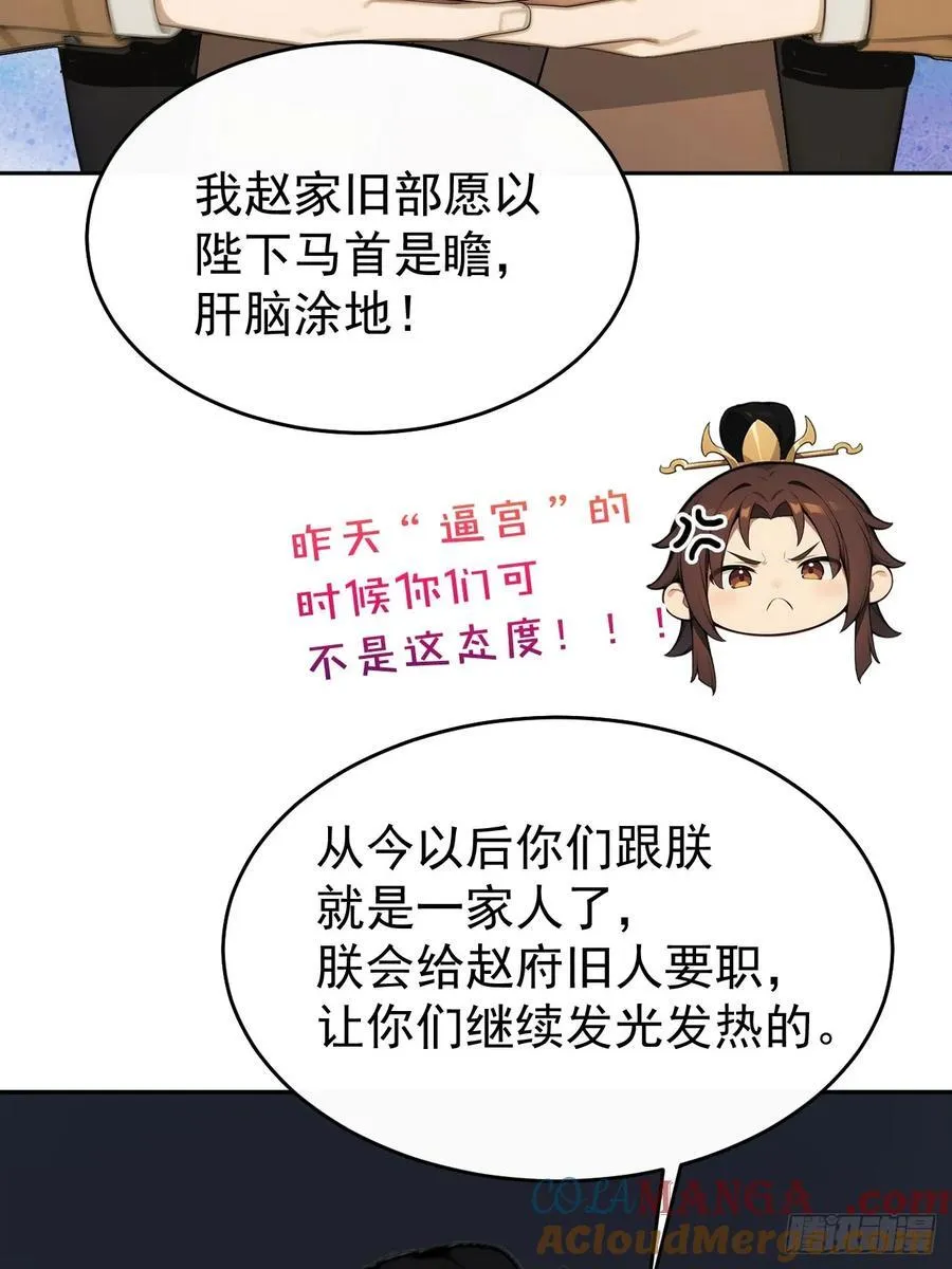 回到古代当皇上漫画,25 新晋贵妃1图