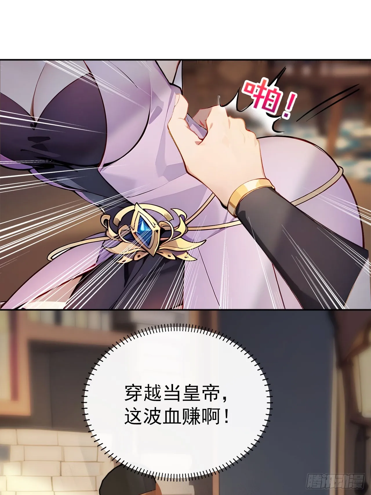 回到古代当皇上漫画,1 刚穿成皇帝就被篡位2图
