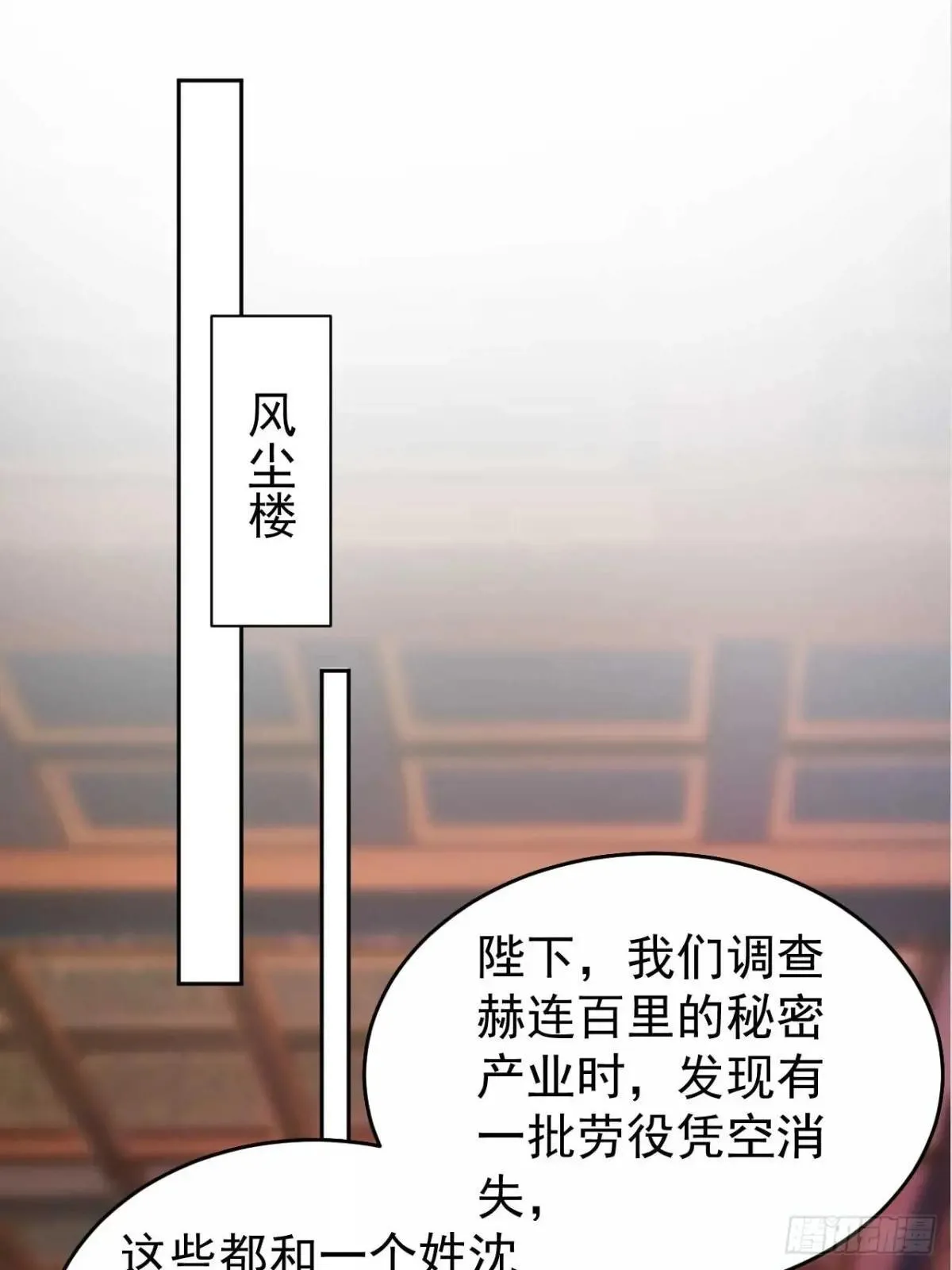 回到古代当皇帝漫画,37 京城首富之子2图