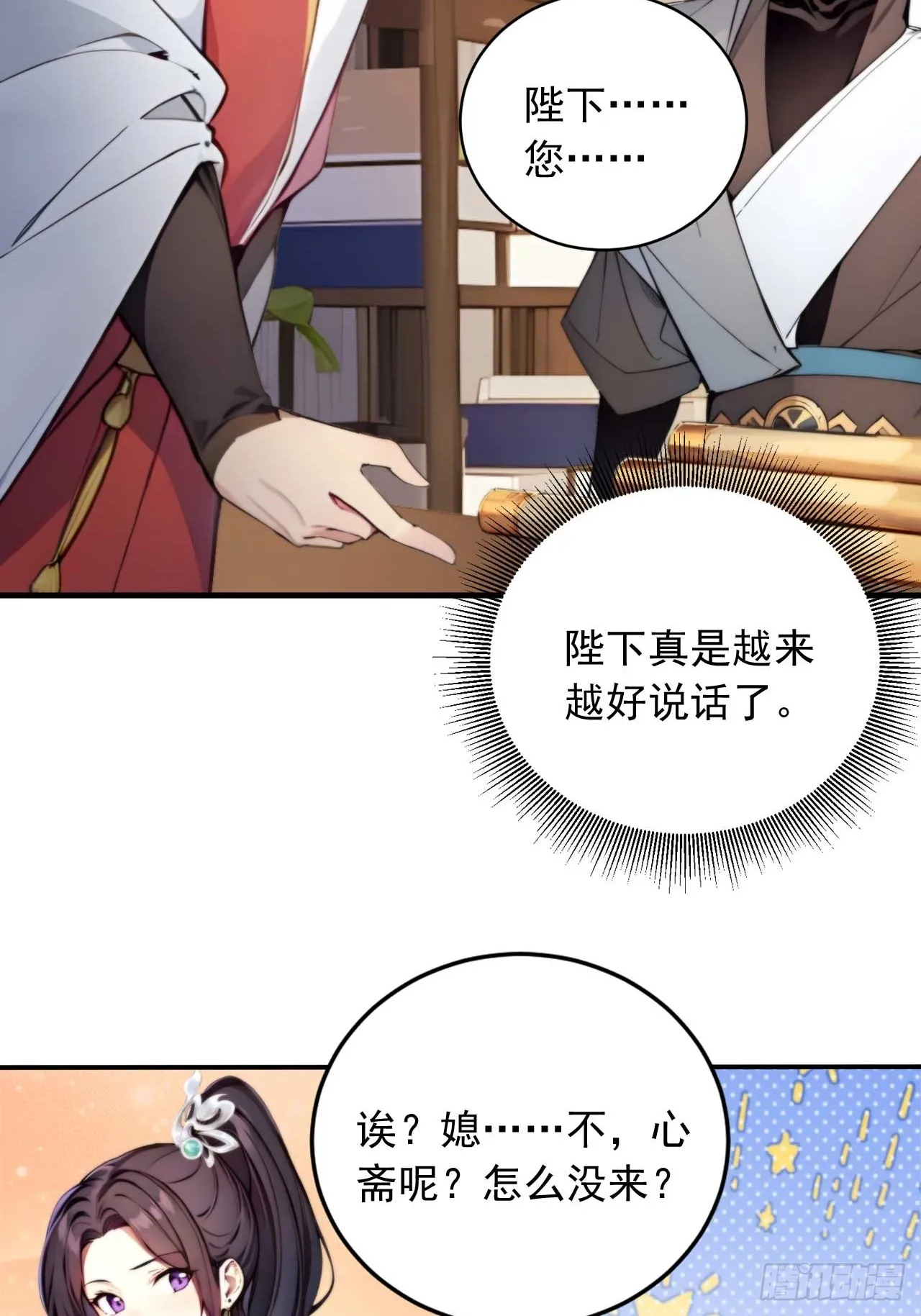回到古代当皇上漫画,5 媳妇被绑了！1图