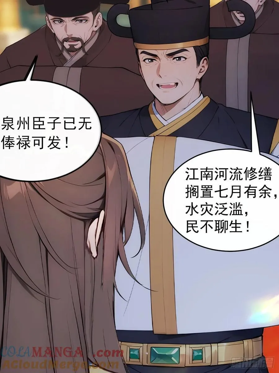 回到古代当皇上漫画,25 新晋贵妃1图