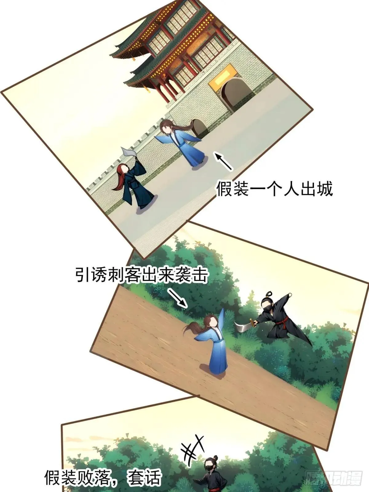 回到古代当皇上漫画,14 妖妃的姘头？1图