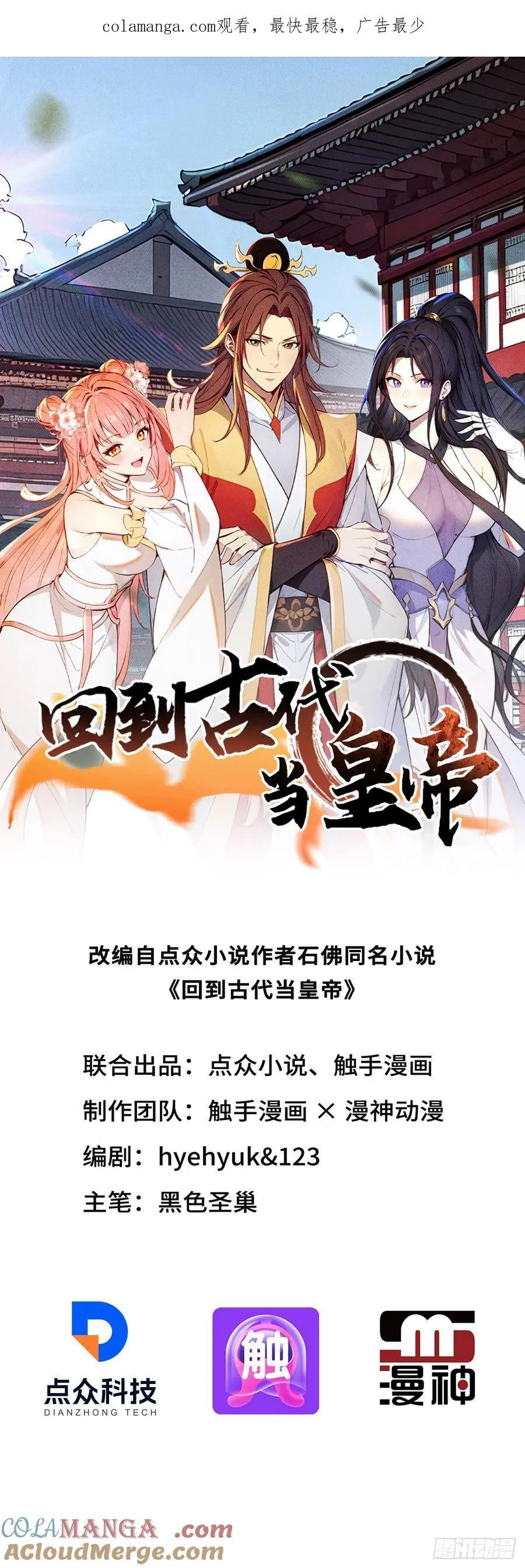 回到古代当皇上漫画,26 要哄老婆了1图