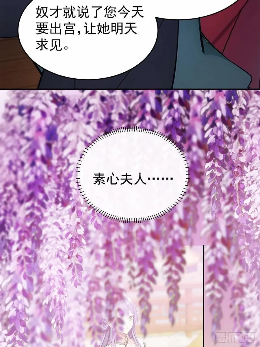回到古代当皇上漫画,15 素心夫人1图