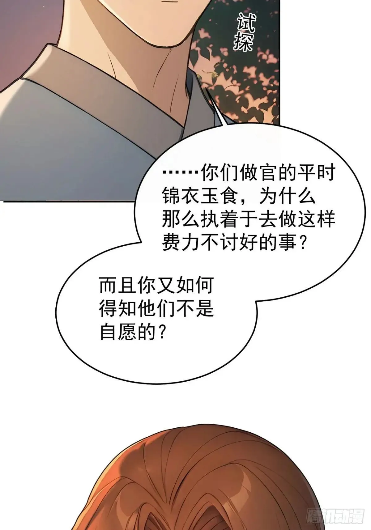 回到古代当皇帝免费观看全集漫画,42 水能载舟，亦能覆舟1图