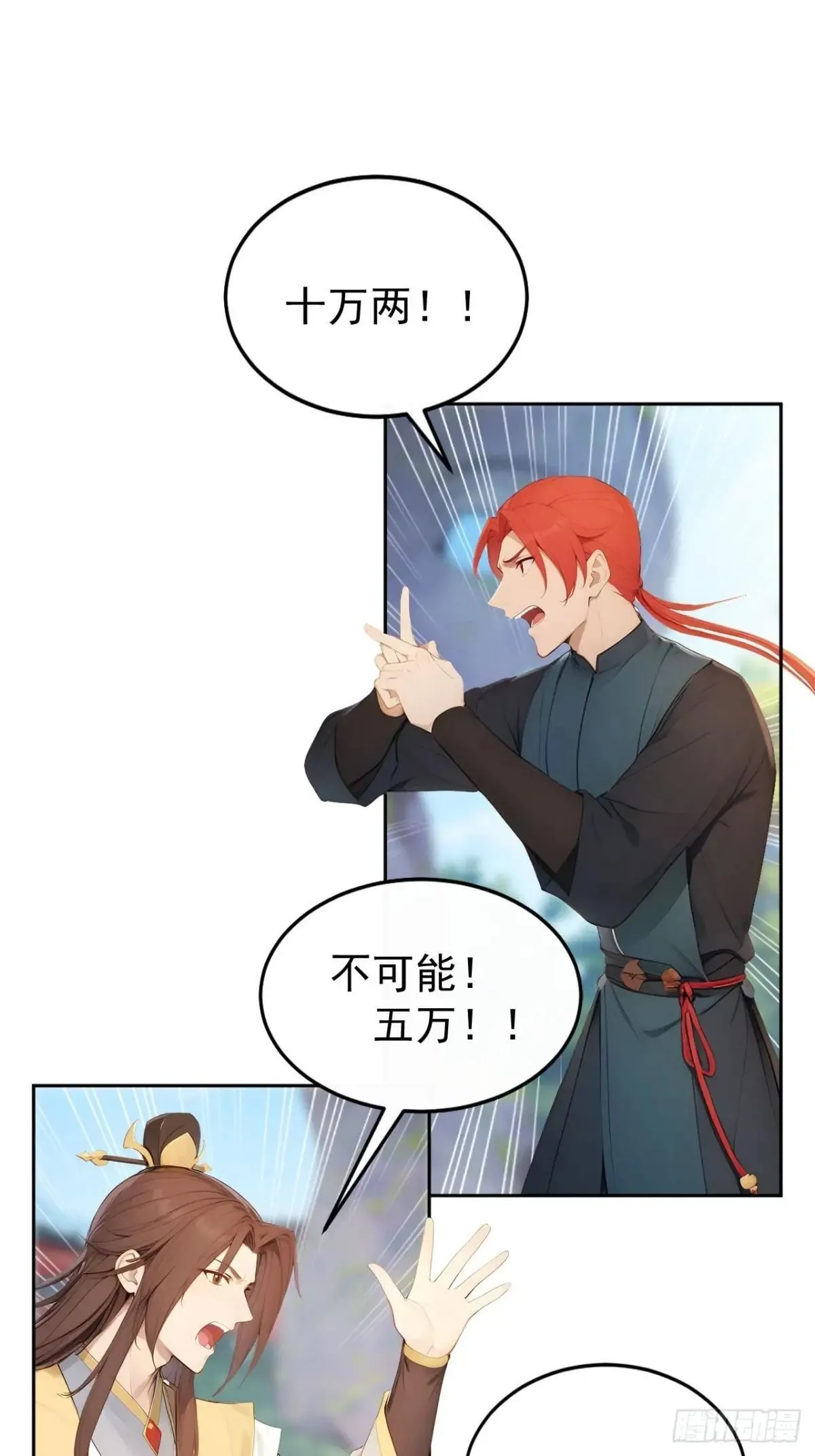 回到古代当皇上漫画,12 苏姨？2图