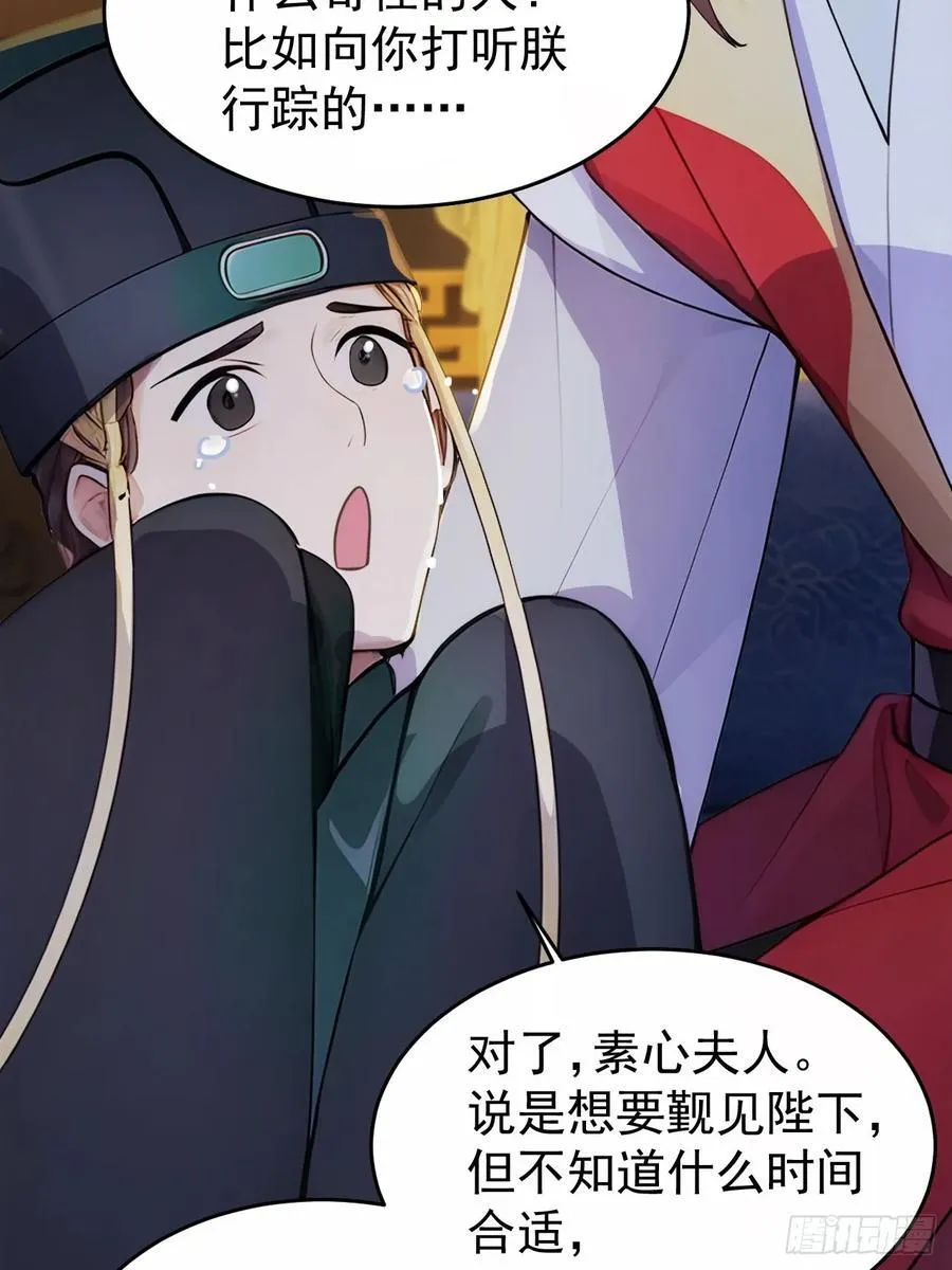 回到古代当皇上漫画,15 素心夫人2图