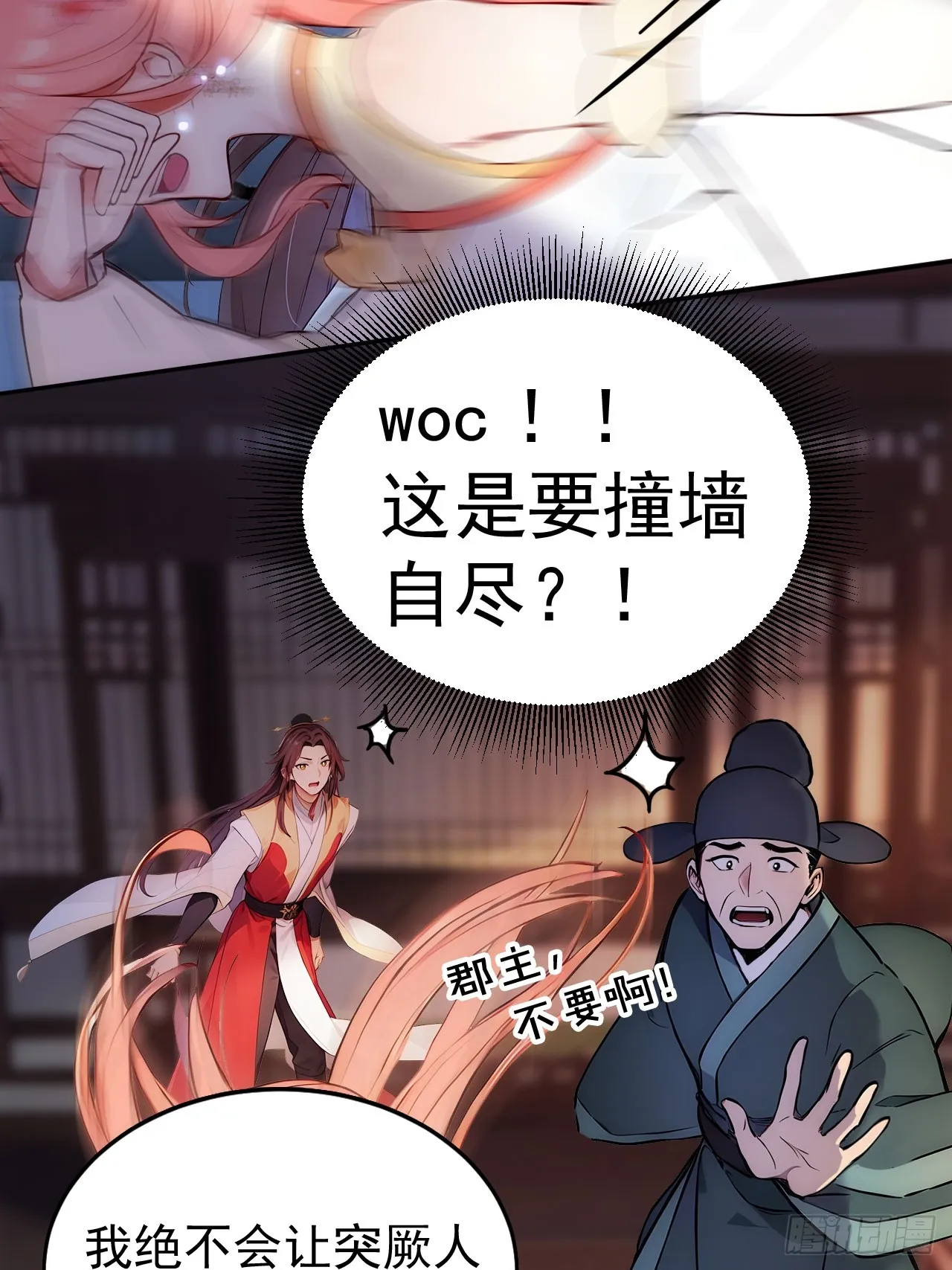 回到古代当皇上漫画,4 媳妇儿的事业线1图