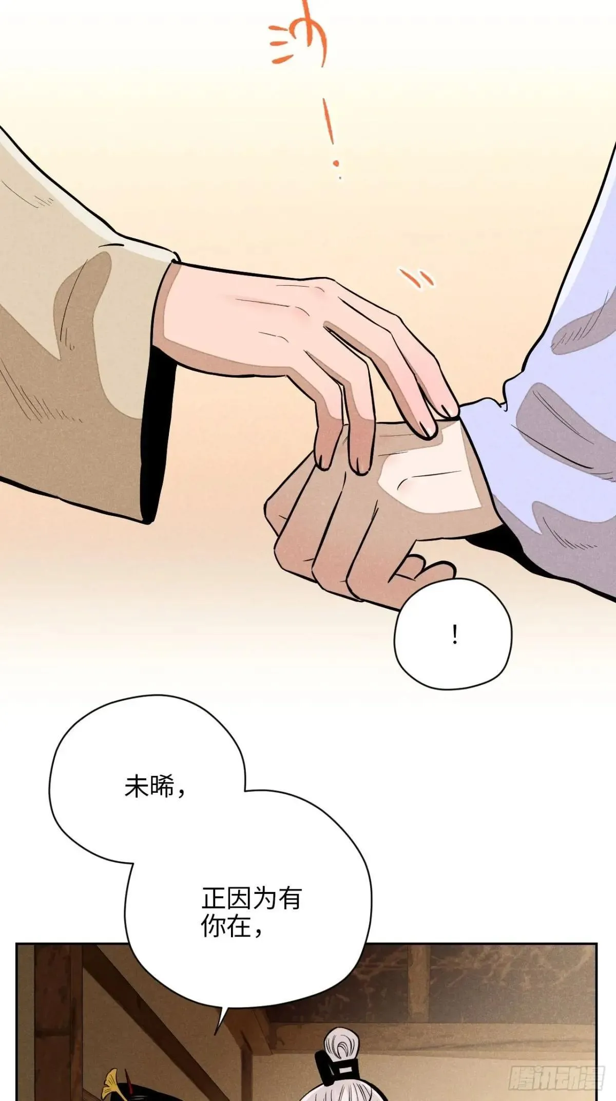 鹿鸣宴漫画,第十九话 命数交织（上）2图