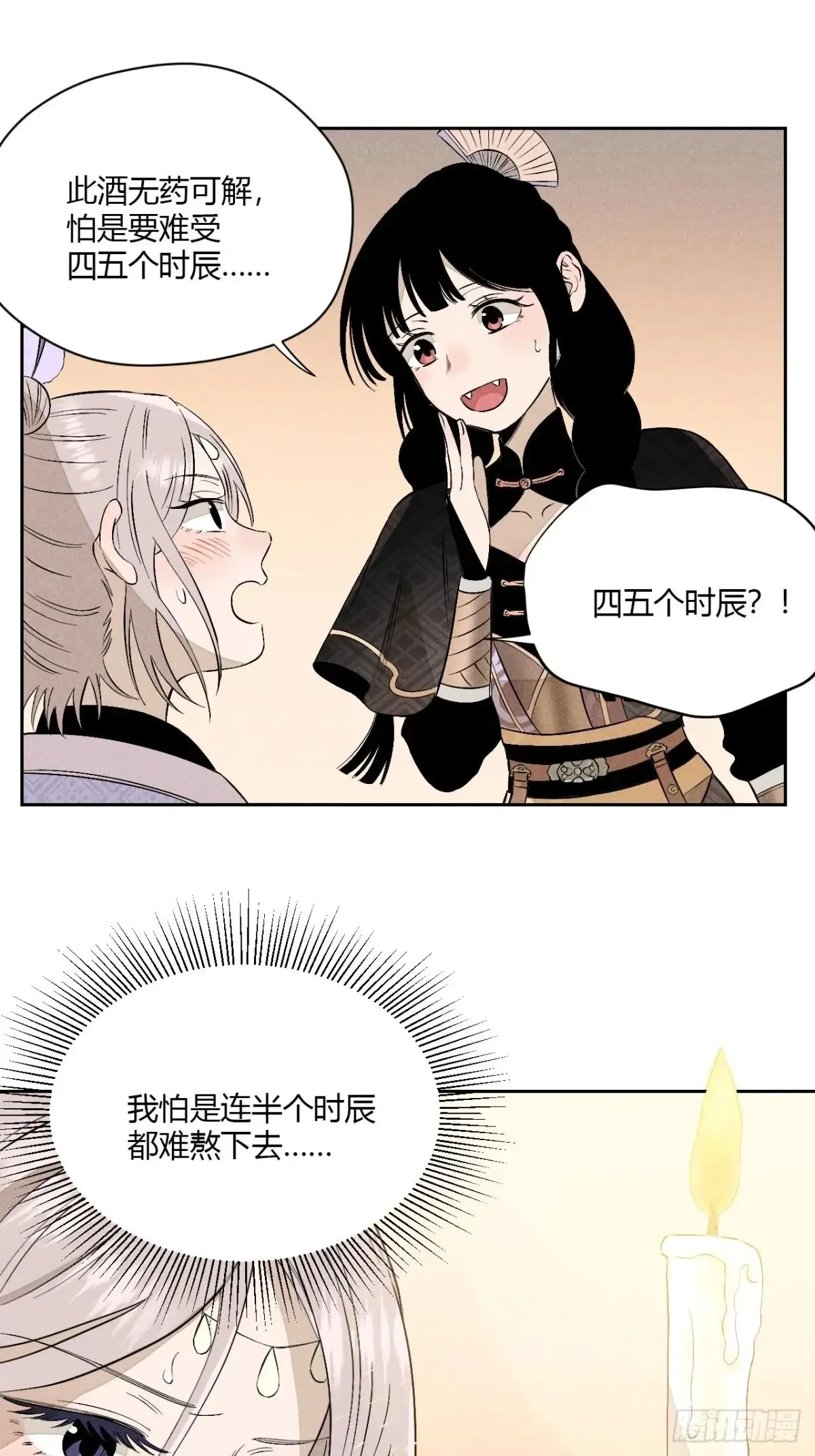 鹿鸣宴漫画,第五话 误饮催情酒（上）1图