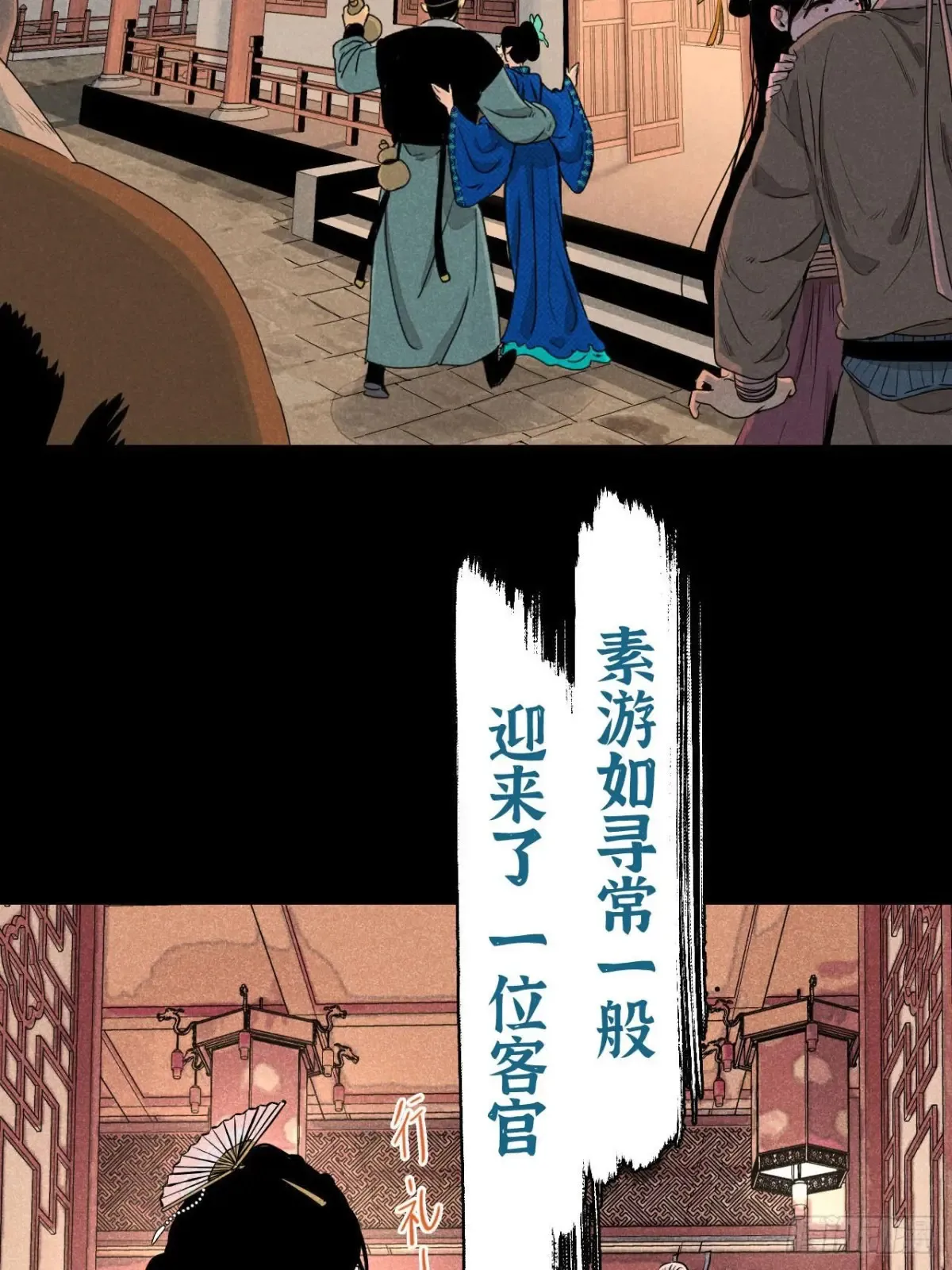 鹿鸣宴漫画,预告2图