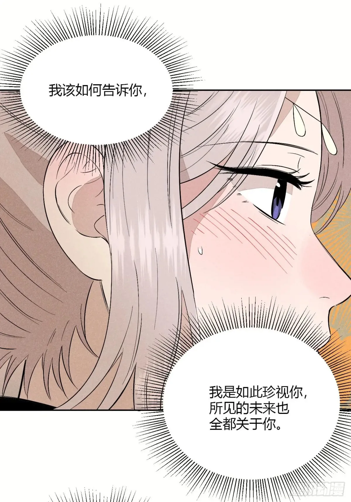 鹿鸣宴漫画,第五话 误饮催情酒（下）1图