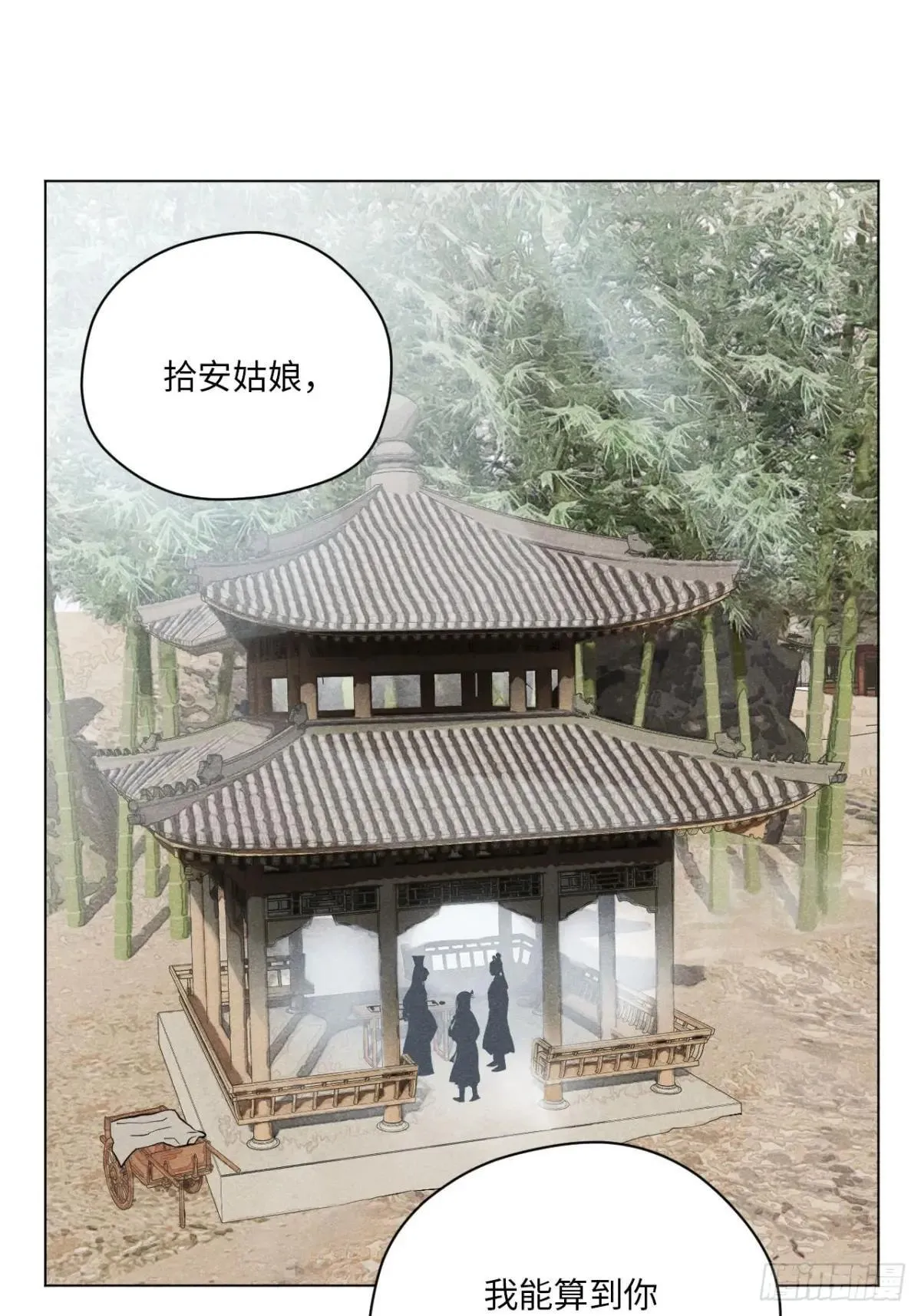 鹿鸣宴漫画,第十八话 心扉（上）2图