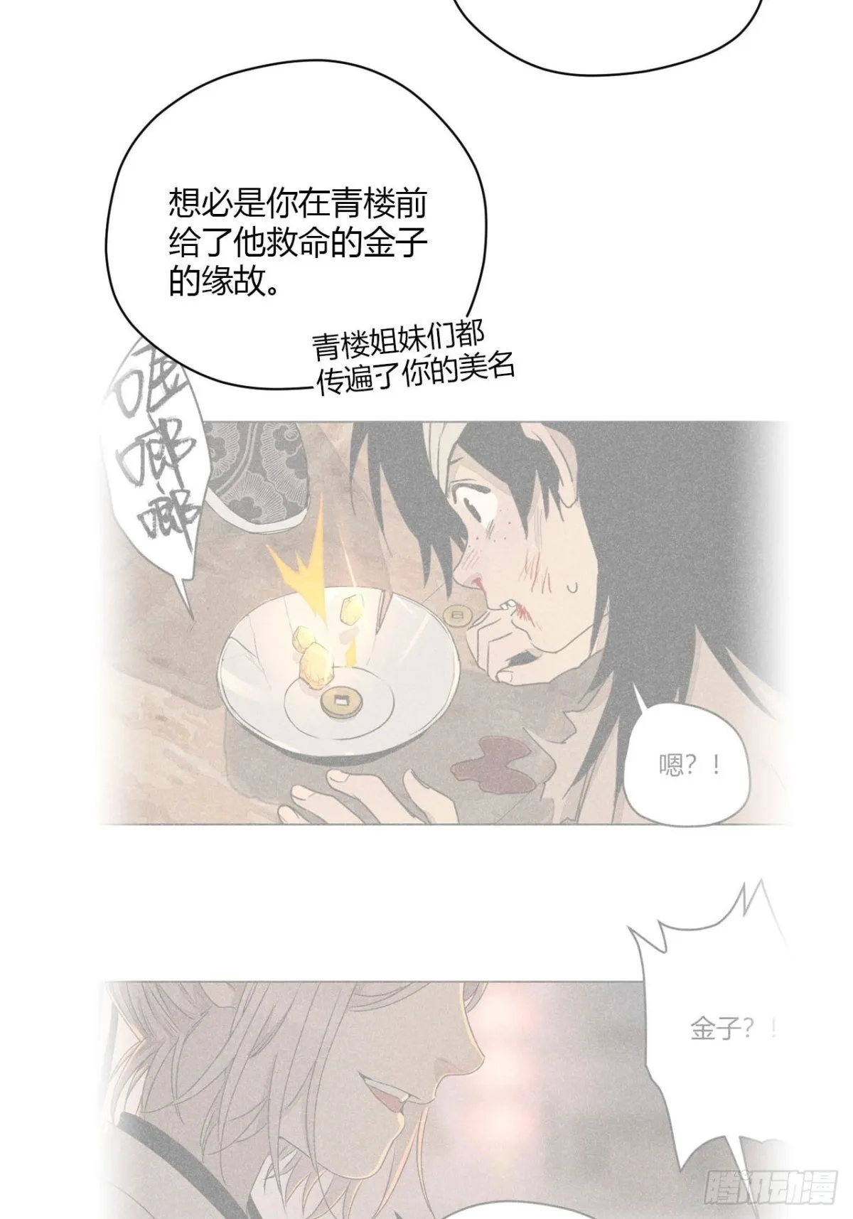 鹿鸣宴漫画,第十一话 两人出逃（下）2图