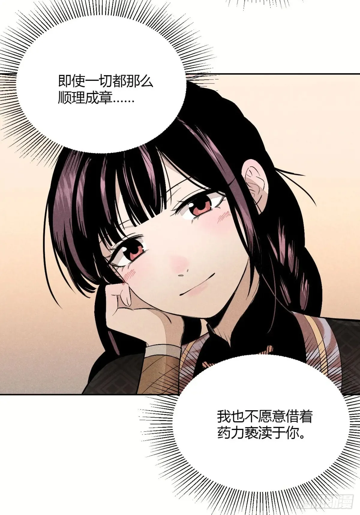 鹿鸣宴漫画,第五话 误饮催情酒（下）2图