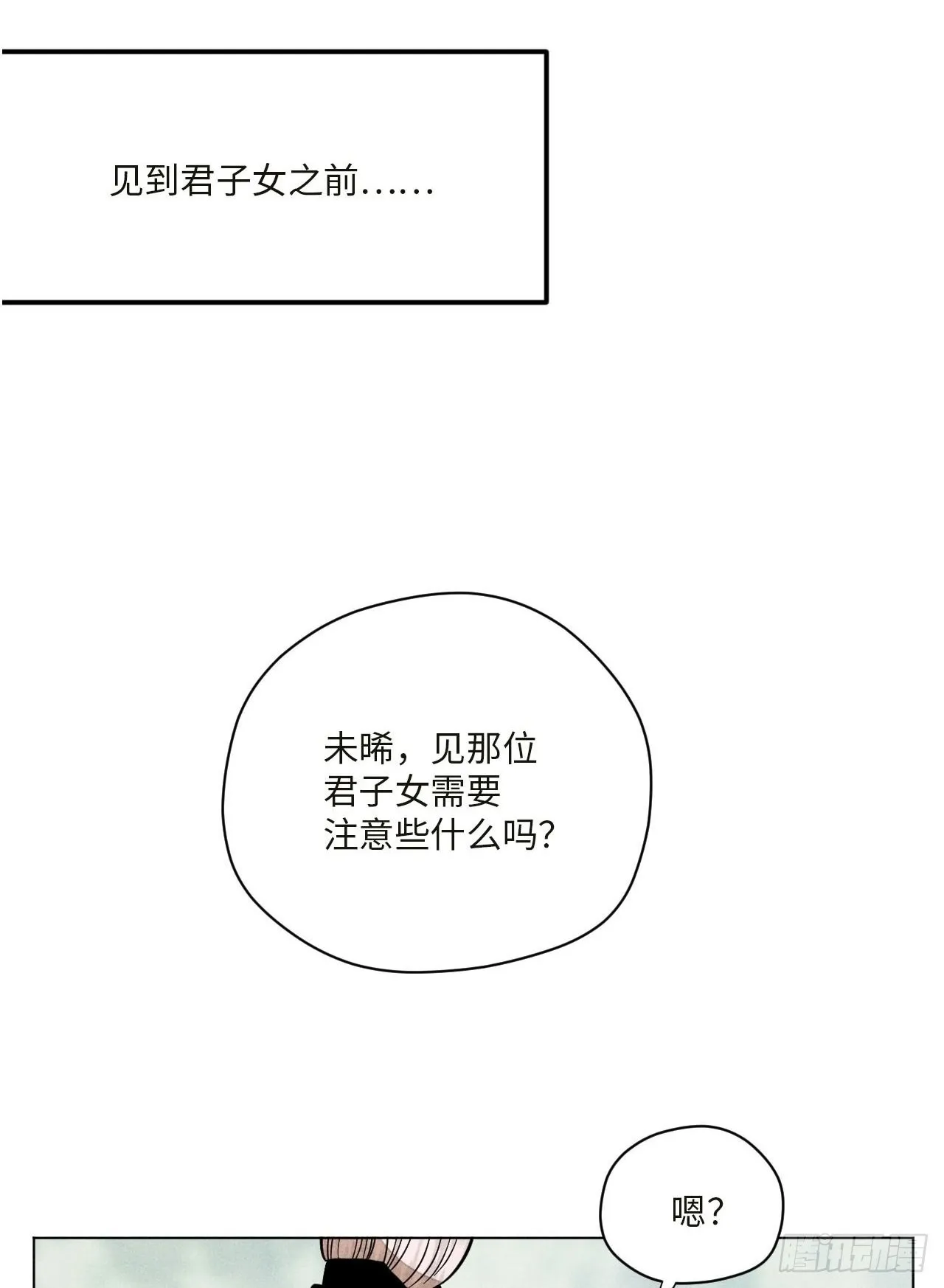 鹿鸣宴漫画,第十七话 借着酒兴（上）2图
