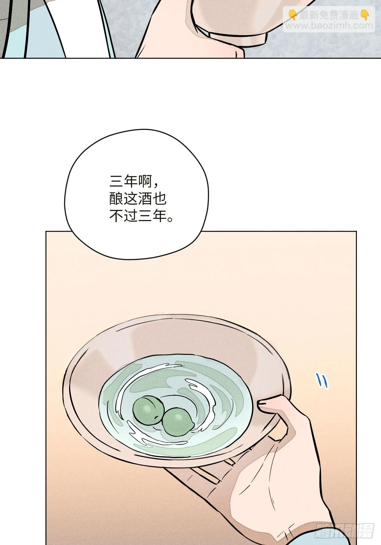 鹿鸣宴漫画,第十七话 借着酒兴（下）1图