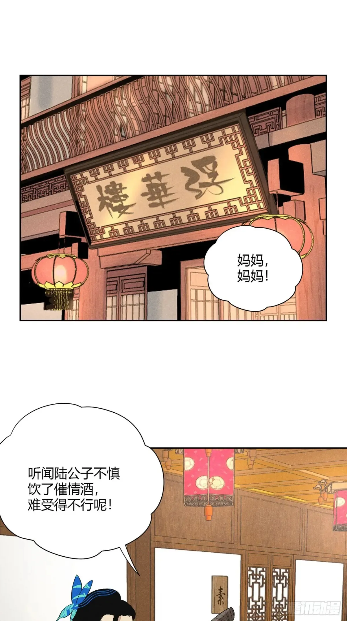 鹿鸣宴漫画,第五话 误饮催情酒（上）2图