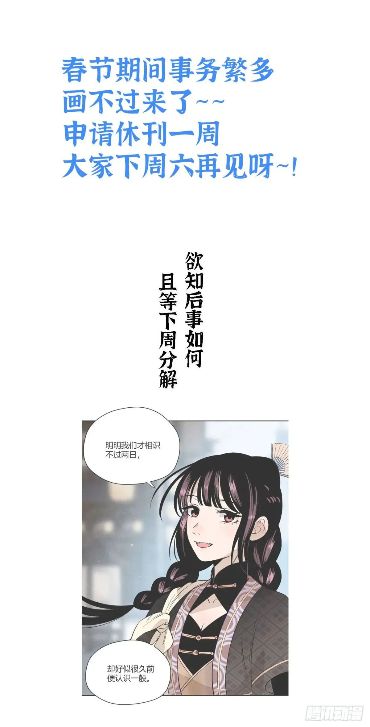 鹿鸣宴漫画,请假条1图