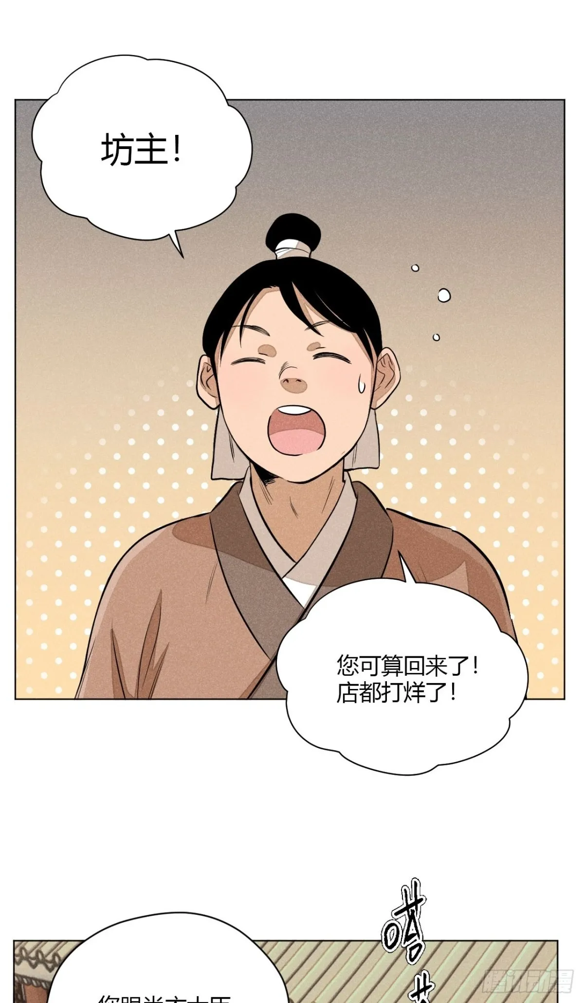 鹿鸣宴漫画,第十话 预言之火（中）2图