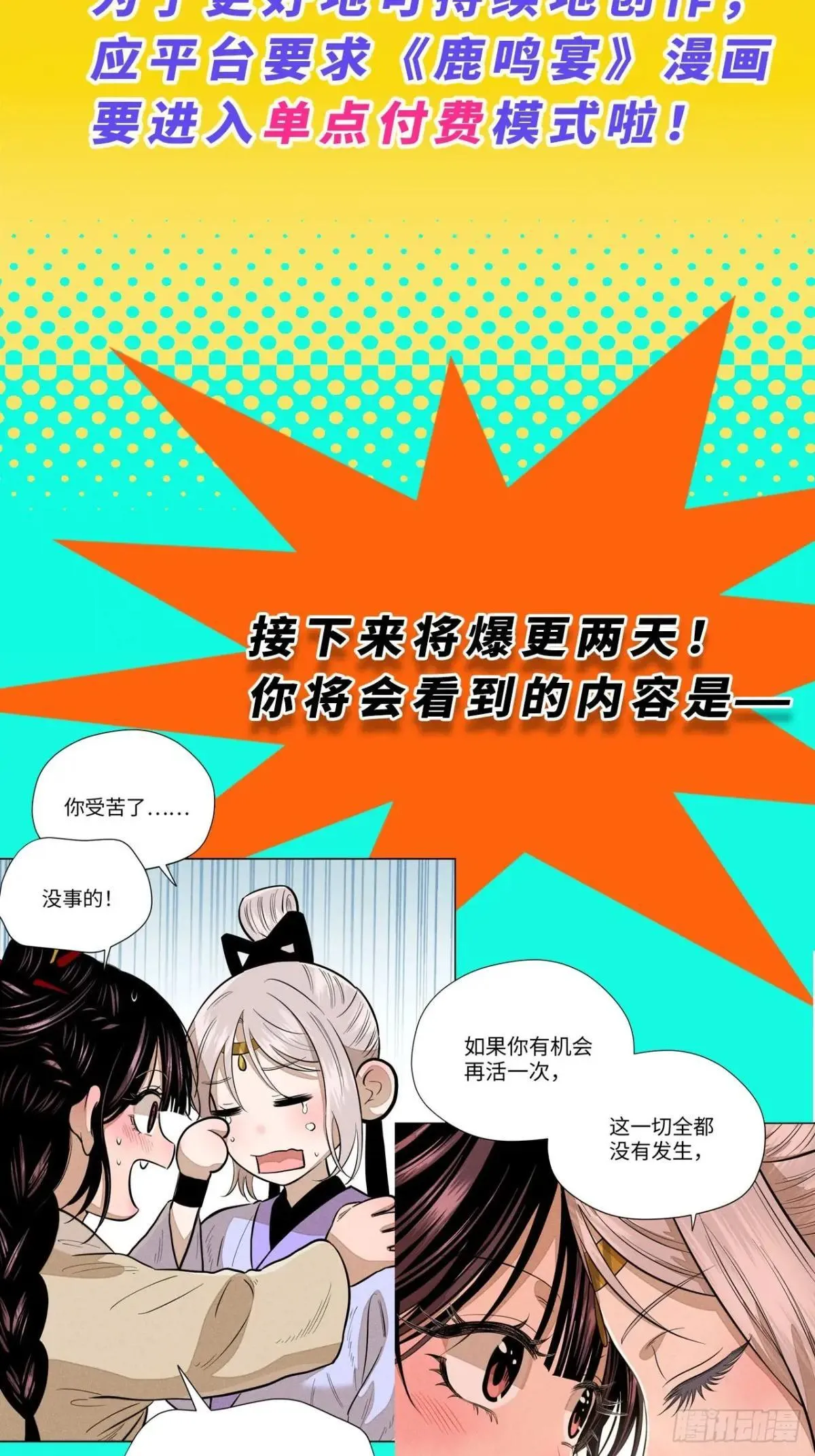 鹿鸣宴漫画,周边抽奖活动2图