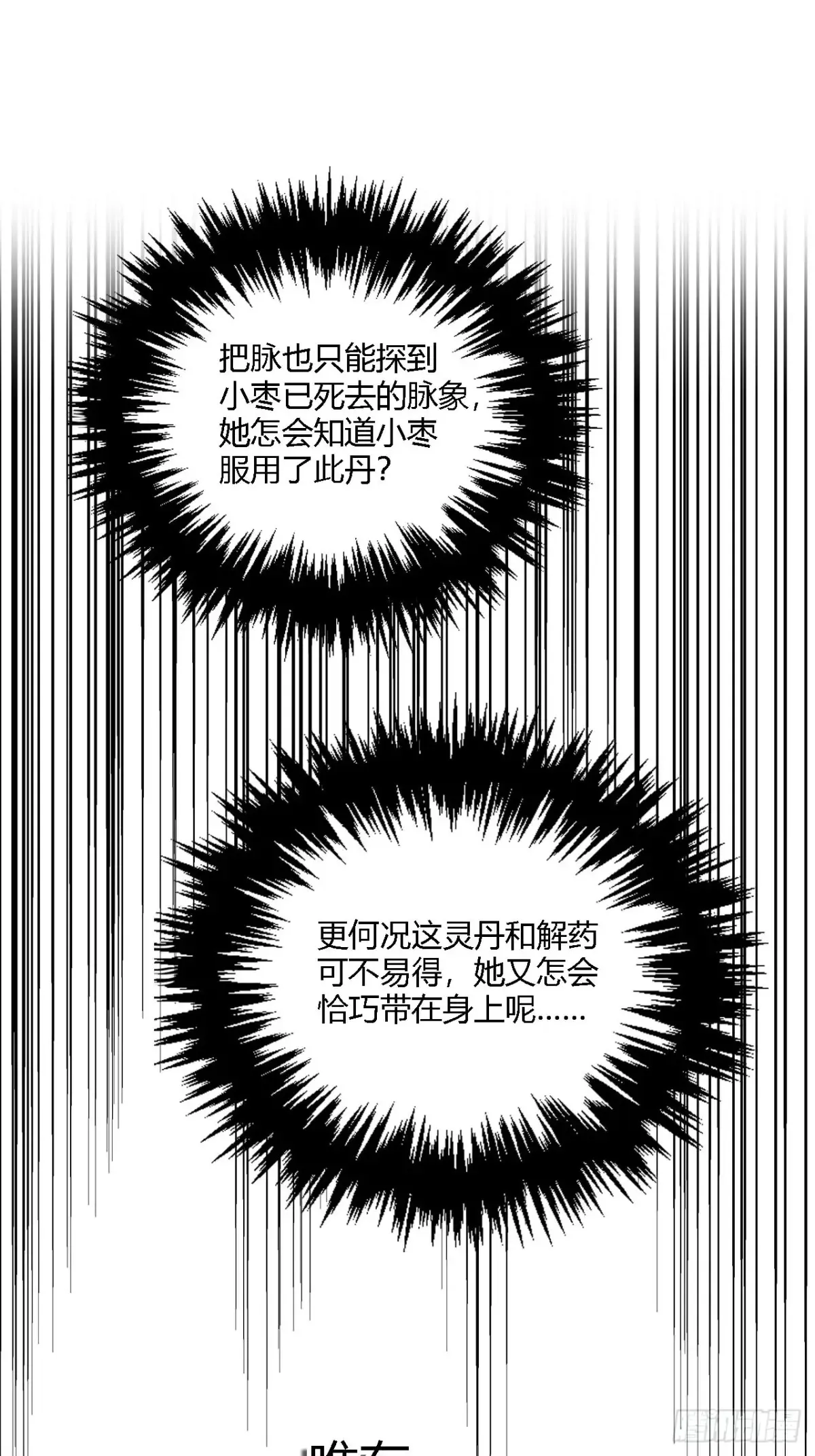 鹿鸣宴漫画,第三话 哪里不是牢笼（下）2图