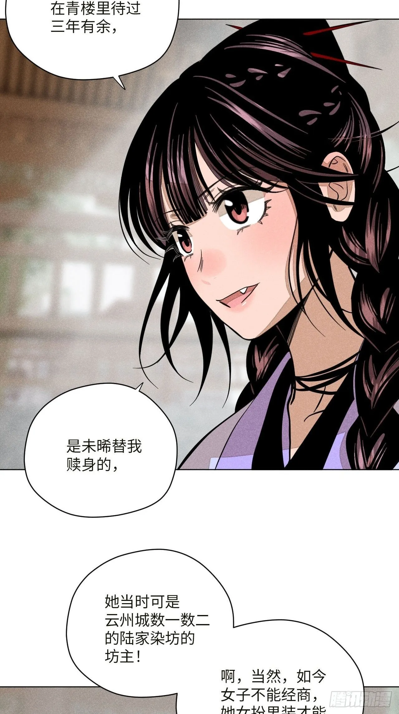 鹿鸣宴漫画,第十七话 借着酒兴（下）2图